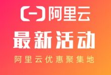 手把手教你创建一个阿里云服务器云盘快照-凯铧互联博客